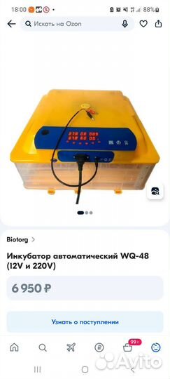 Инкубатор автоматический