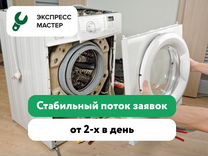 Ученик мастера по ремонту стиральных машин