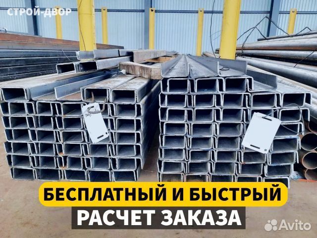 Швеллер стальной горячекатаный