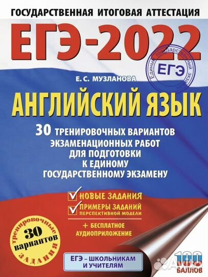 ЕГЭ 2022 Английский язык