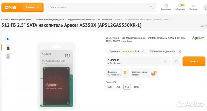 Новые SSD Apacer AS350X на 512Gb, HDD на 1000Gb