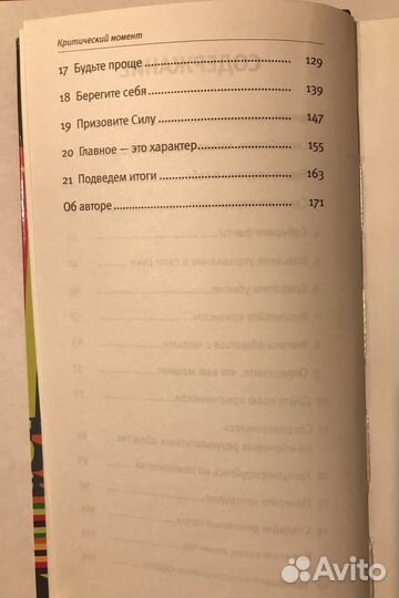 Брайан Трейси 21 способ преодолеть кризис