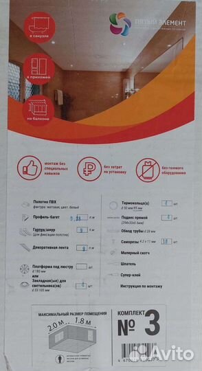 Набор потолочного полотна из Леруа