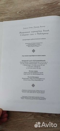 Мифология германских богов. Сага Нибелунгов