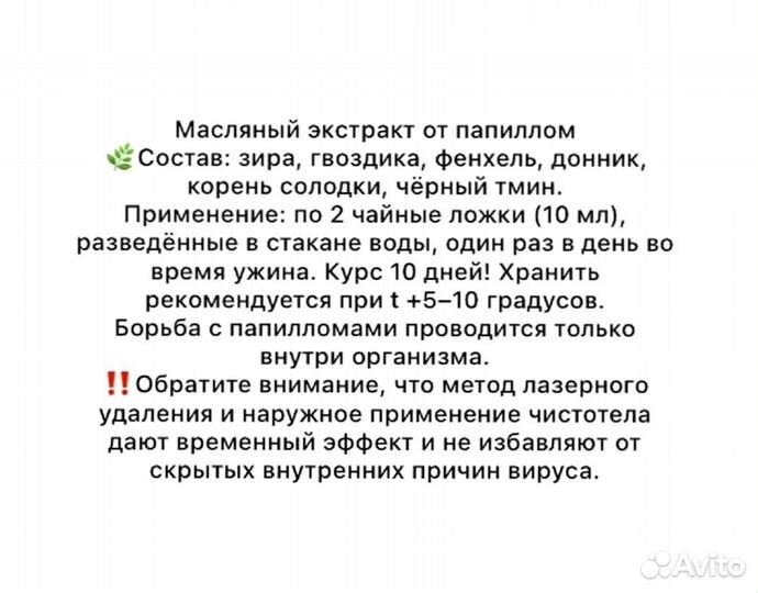 Экстракт от бородавок с природными травами