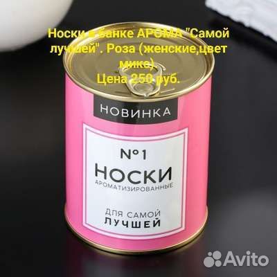 Носки в банке.Женские