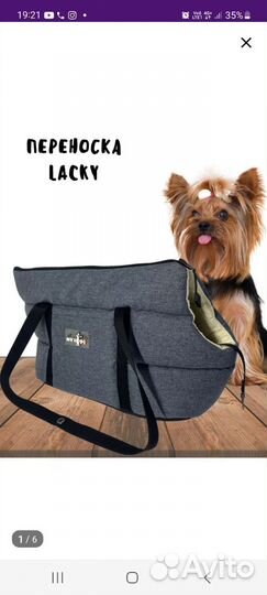 Переноска для собак
