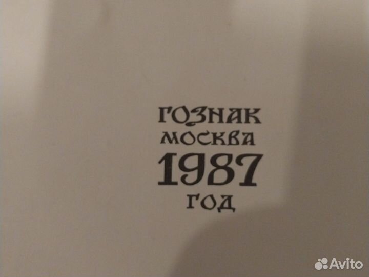 Книга год 1987