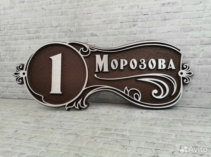 Табличка на дом