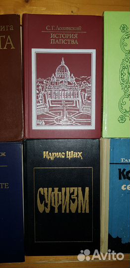 Религиозные книги: суфизм ислам папство атеизм