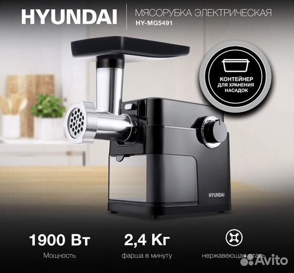 Мясорубка Hyundai HY-MG5491 1900Вт черный