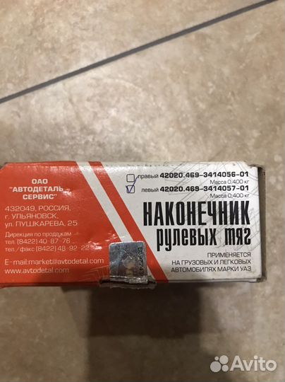 Наконечник рулевых тяг