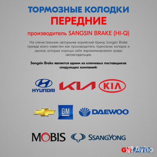 Тормозные колодки передние SP1463 Sangsin Brake