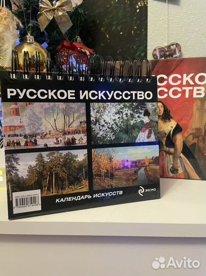 Календарь с картинами. Русское искусство