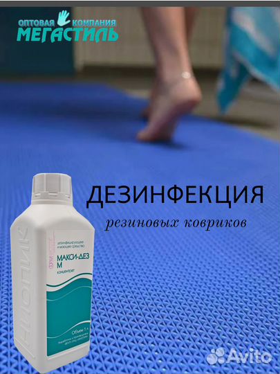 Макси Дез М, дезинфицирующее средство, 1 литр