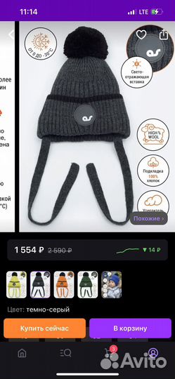 Шапка зимняя для мальчика