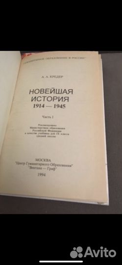 Новейшая история 1914-1945