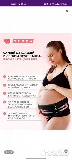 Бандаж для беременных и после родов