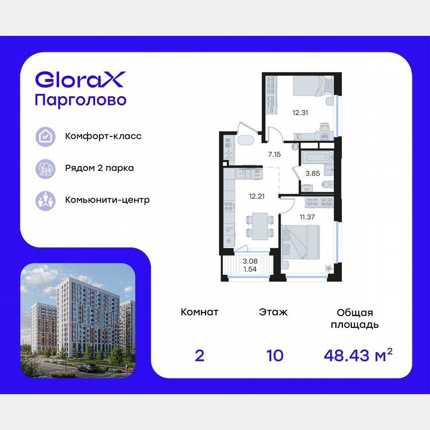 2-к. квартира, 48,4 м², 10/15 эт.