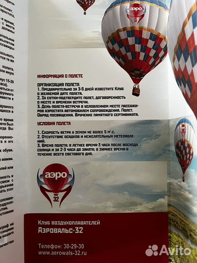 Полет на воздушном шаре