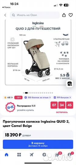 Коляска inglesina quid 2