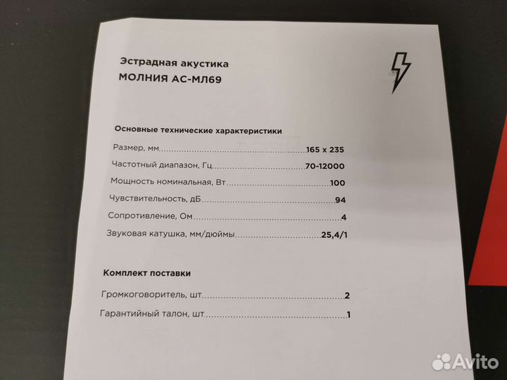 Динамики овалы Урал молния