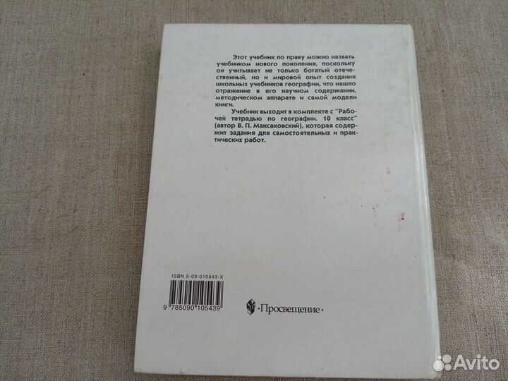 В.П. Максаковский. География. Экономическая и соци