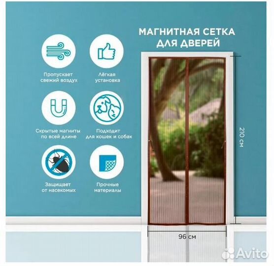 Дверная антимоскитная сетка на магнитах, 100*210см