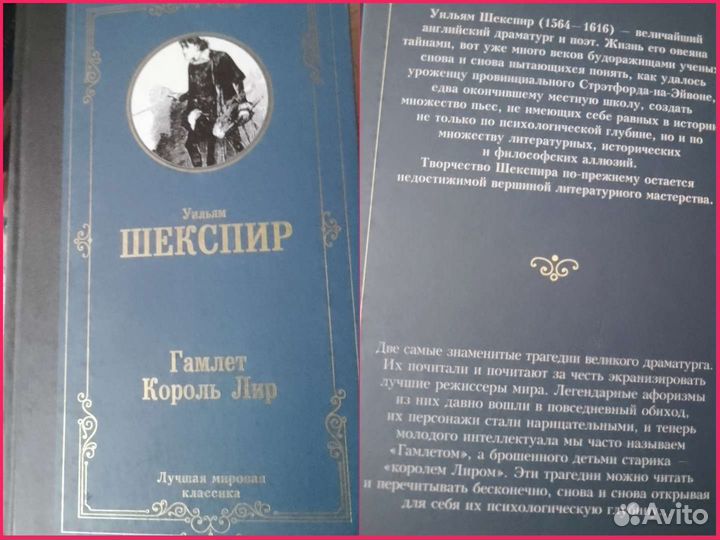 Толкин /Властелин колец/Шекспир/Мэлой/Мисимо