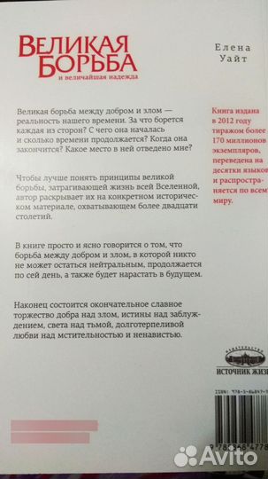 Елена Уайт Великая Борьба и величайшая надежда