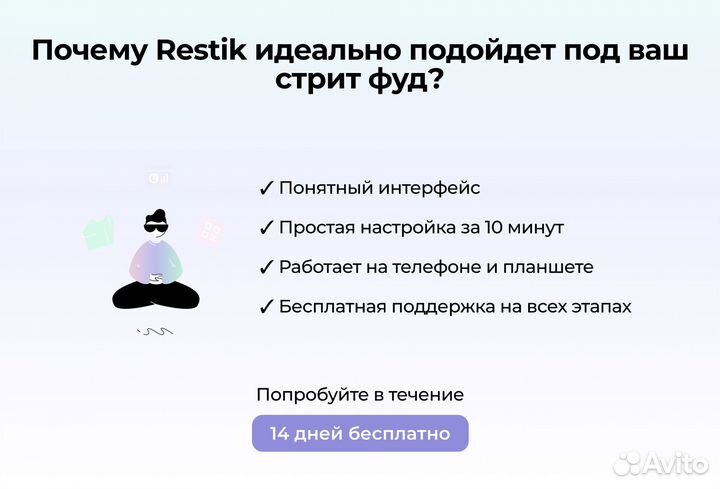 Автоматизация стрит фуда - Restik