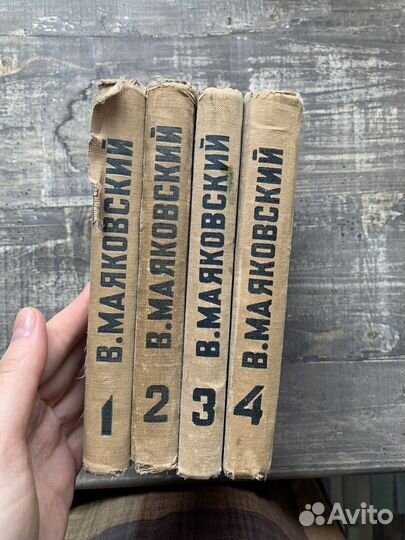 Маяковский собрание сочинений 4 тома 1936 год