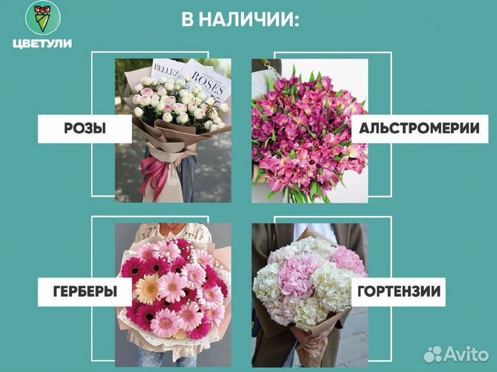 Доставка цветов и букетов