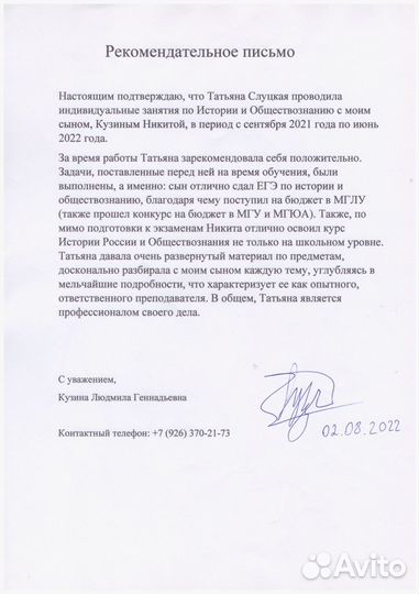 Репетитор по истории и обществознанию