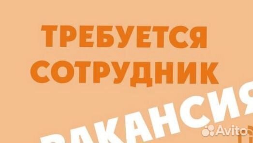 Сотрудник склада Комплектовщик