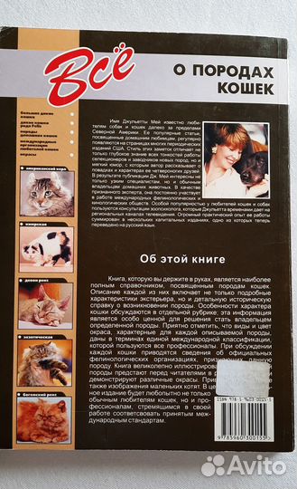 Книга-справочник Все о породах кошек