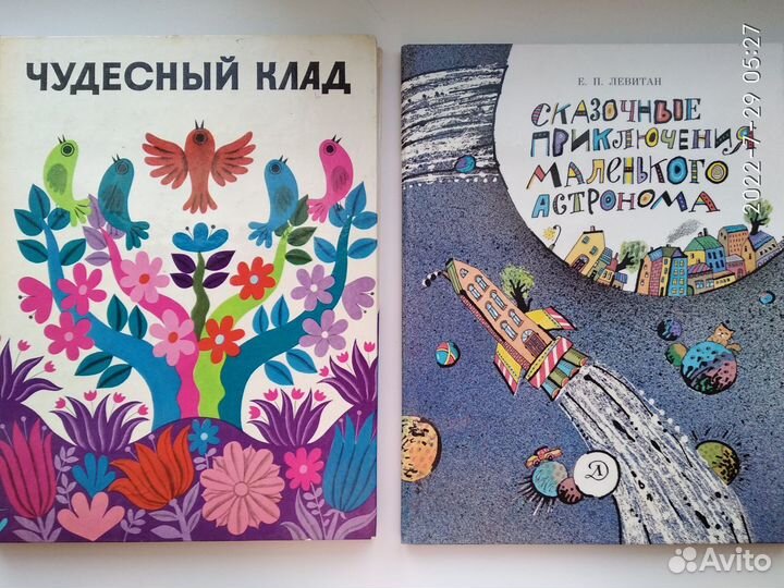 Чудесный край / Сказочные приключ-я мал. астронома