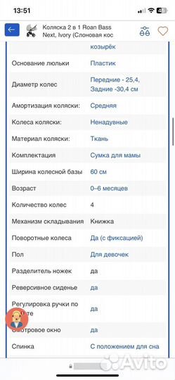 Коляска Roan bass next 2 в 1 + автолюлька