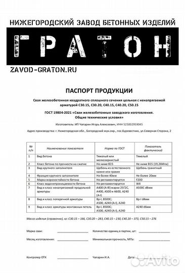 Железобетонные сваи