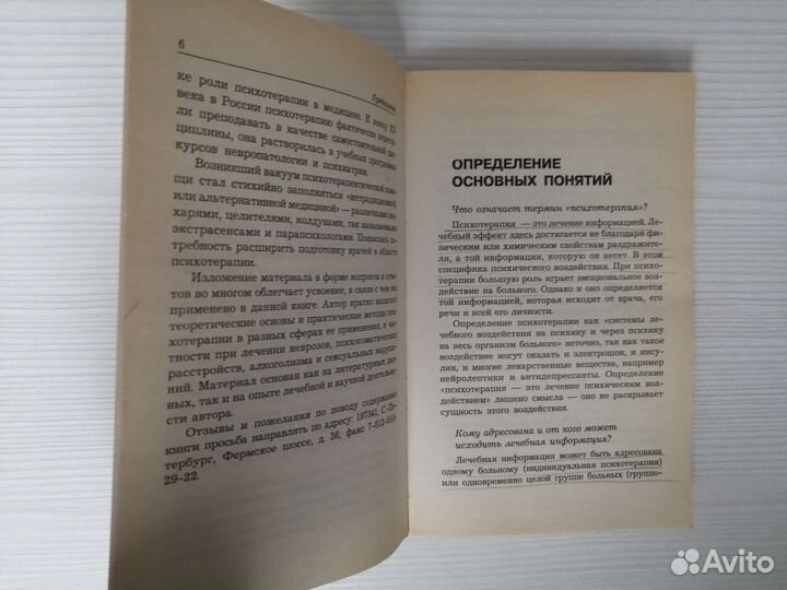 Психотерапия (2000г.) / А. Свядощ