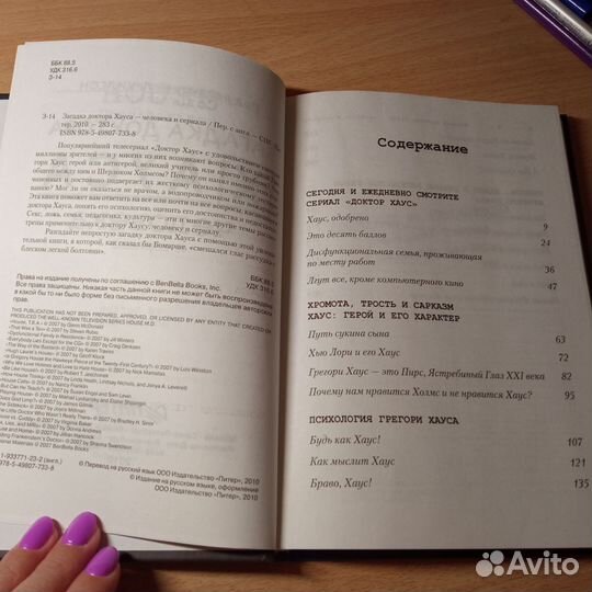 Книга Загадка Доктора Хауса