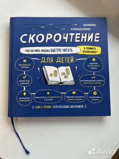 Скорочтение книга