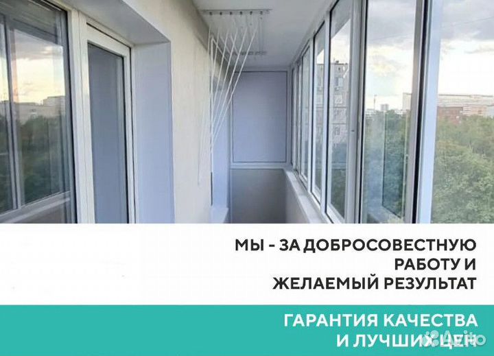 Остекление балконов и лоджий. Отделка балкона