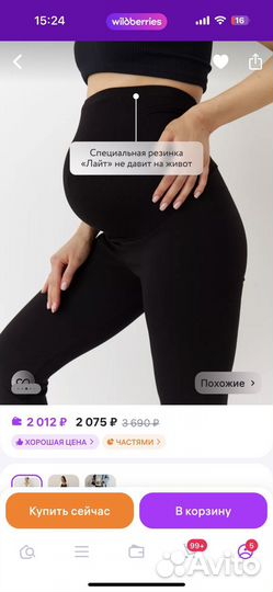 Легинсы для беременных