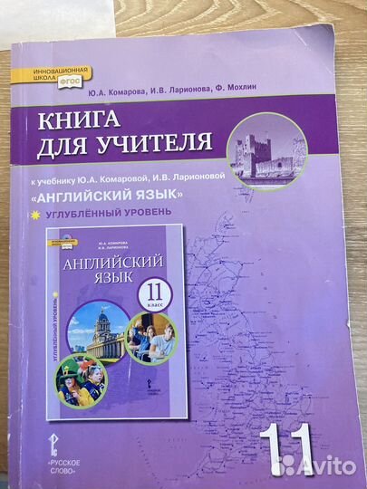 Книга для учителя по английскому языку