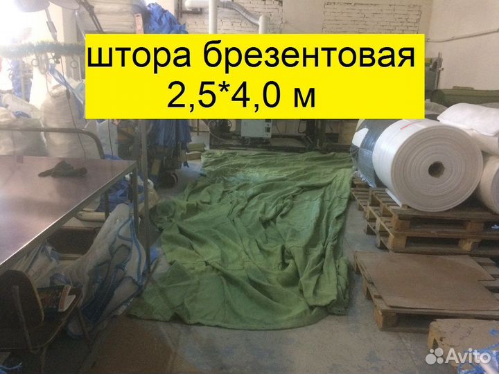 Штора гаражная брезентовая оп400 (4*2,5М)