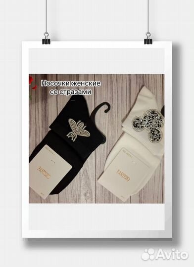 Носки со стразами женские