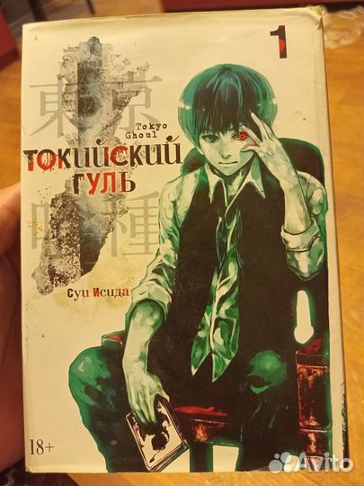 Манга токийский Гуль 1 Том