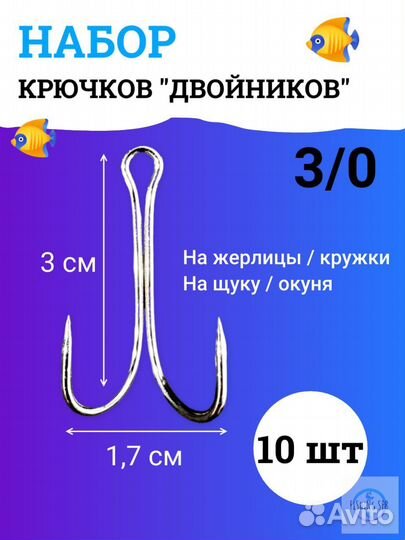 Набор крючков рыболовных, крючки двойники