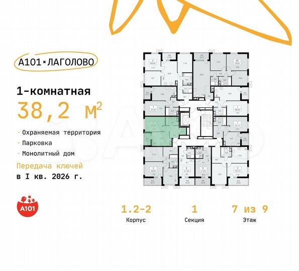 1-к. квартира, 38,2 м², 7/9 эт.
